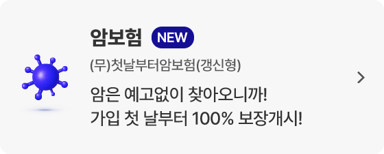 암보험