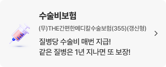 수술비보험