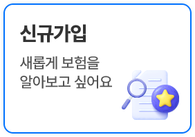 신규가입