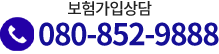 보험가입상담