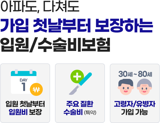 내 보험료 10초 확인!