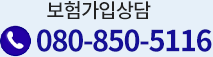 보험가입상담